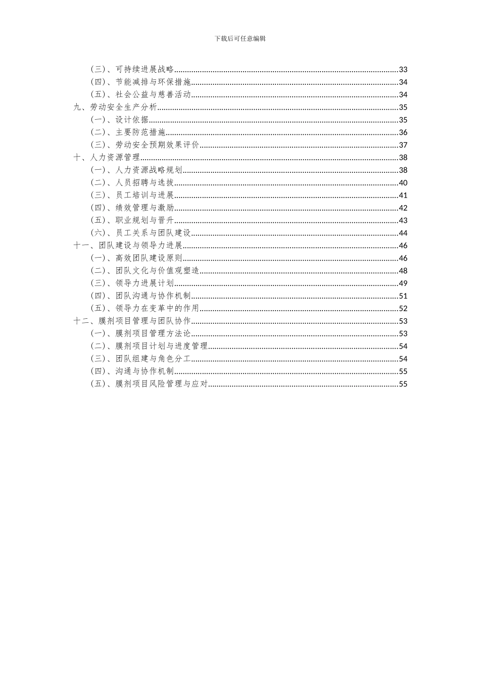 2024年膜剂项目可行性研究报告_第3页