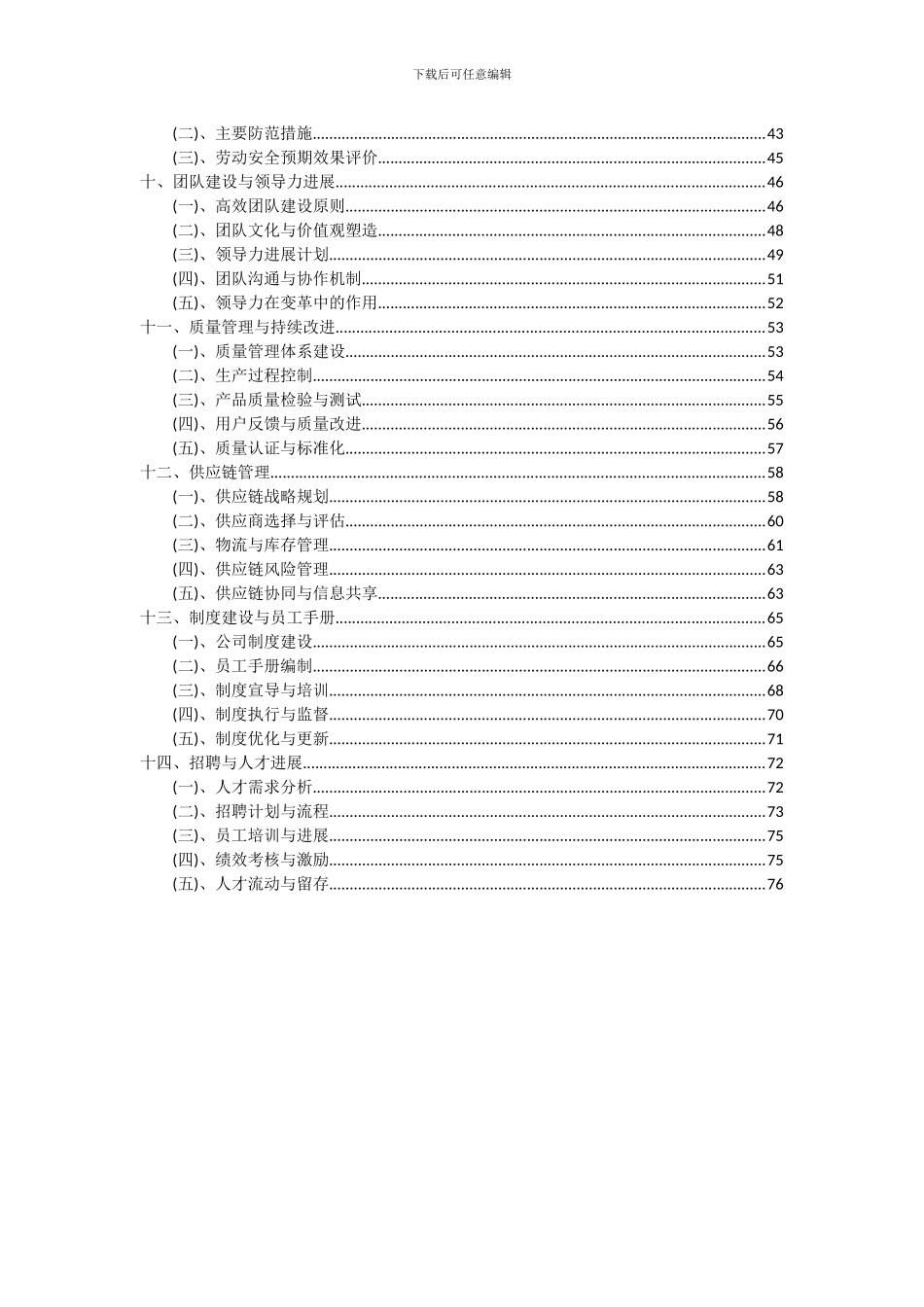 2024年自动数字空中三角测量系统项目可行性研究报告_第3页