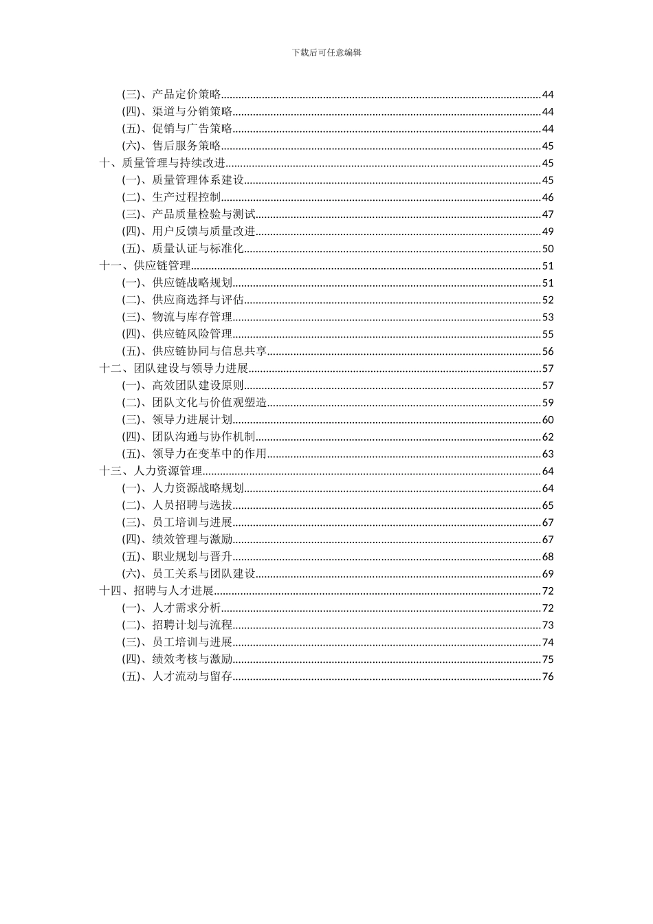 2024年自动数字空中三角测量系统项目深度研究分析报告_第3页