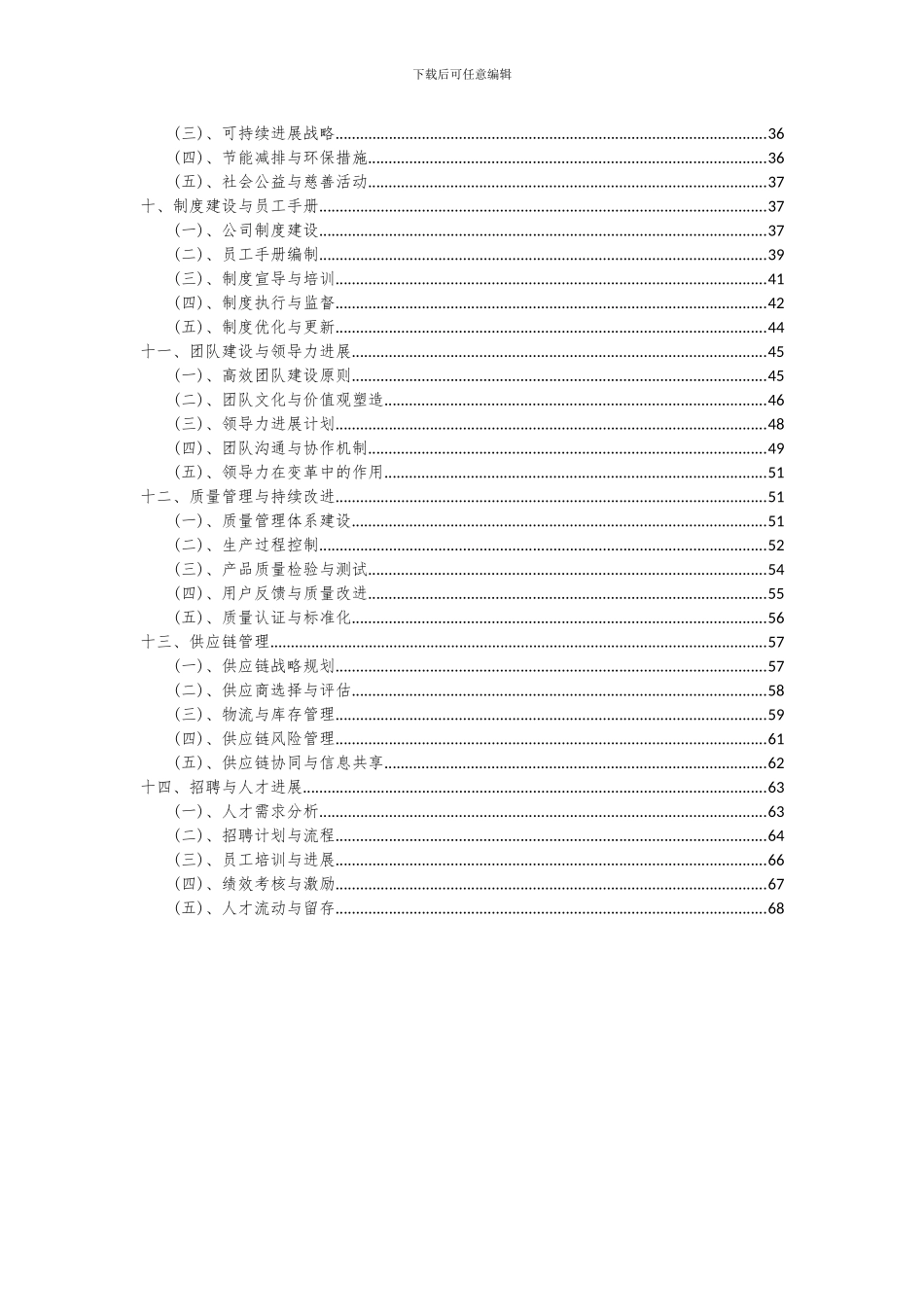 2024年自动测氡仪项目投资分析及可行性报告_第3页