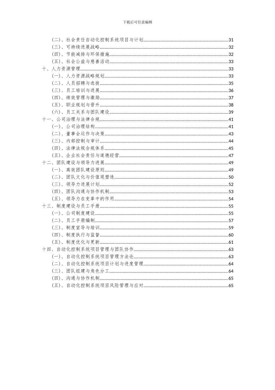 2024年自动化控制系统项目深度研究分析报告_第3页
