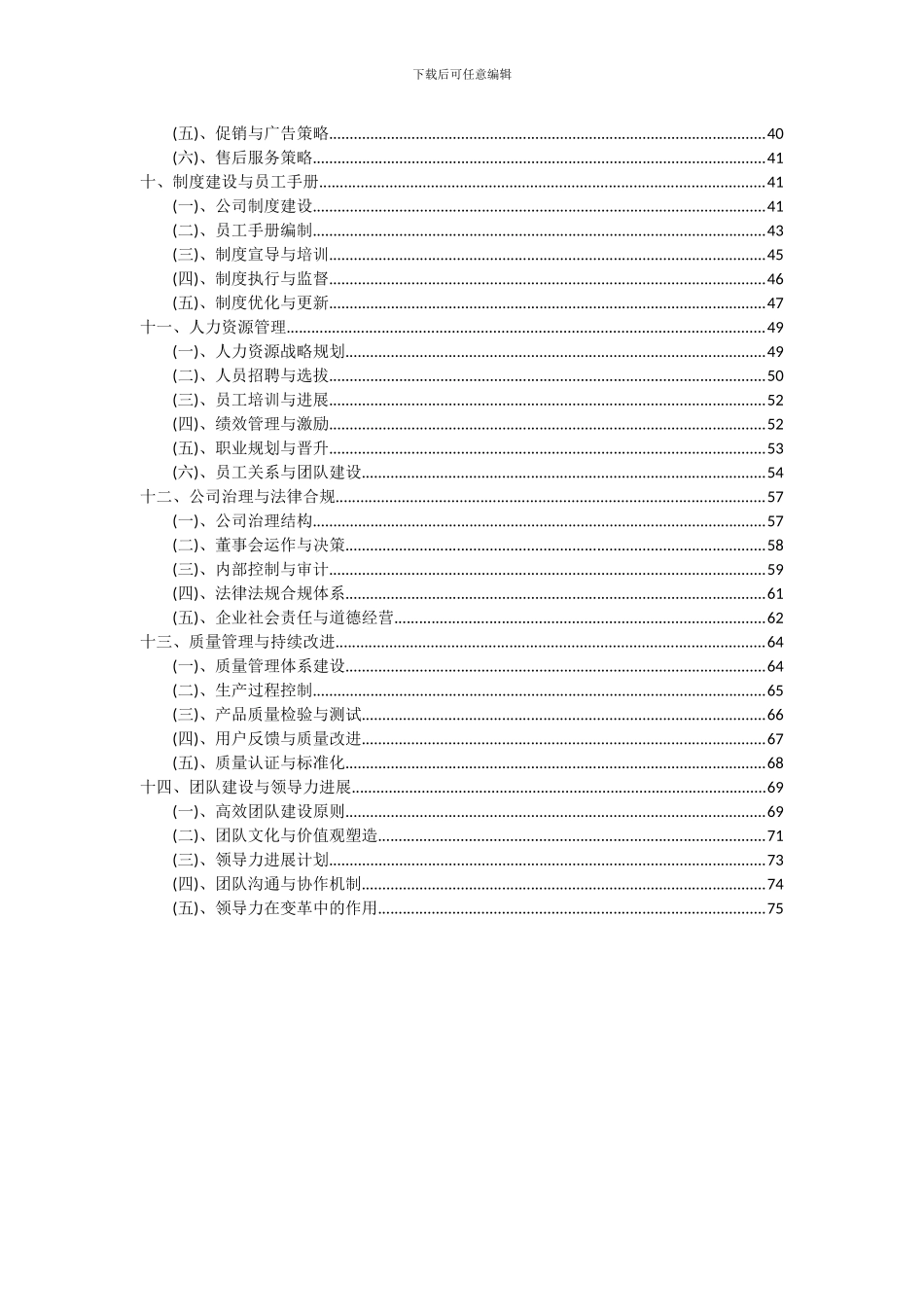 2024年自动输送设备项目深度研究分析报告_第3页