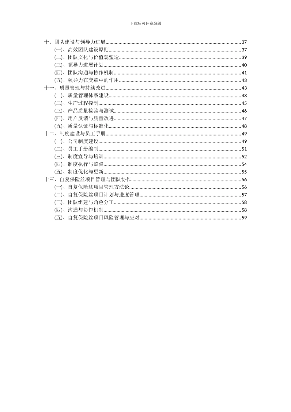 2024年自复保险丝项目投资分析及可行性报告_第3页