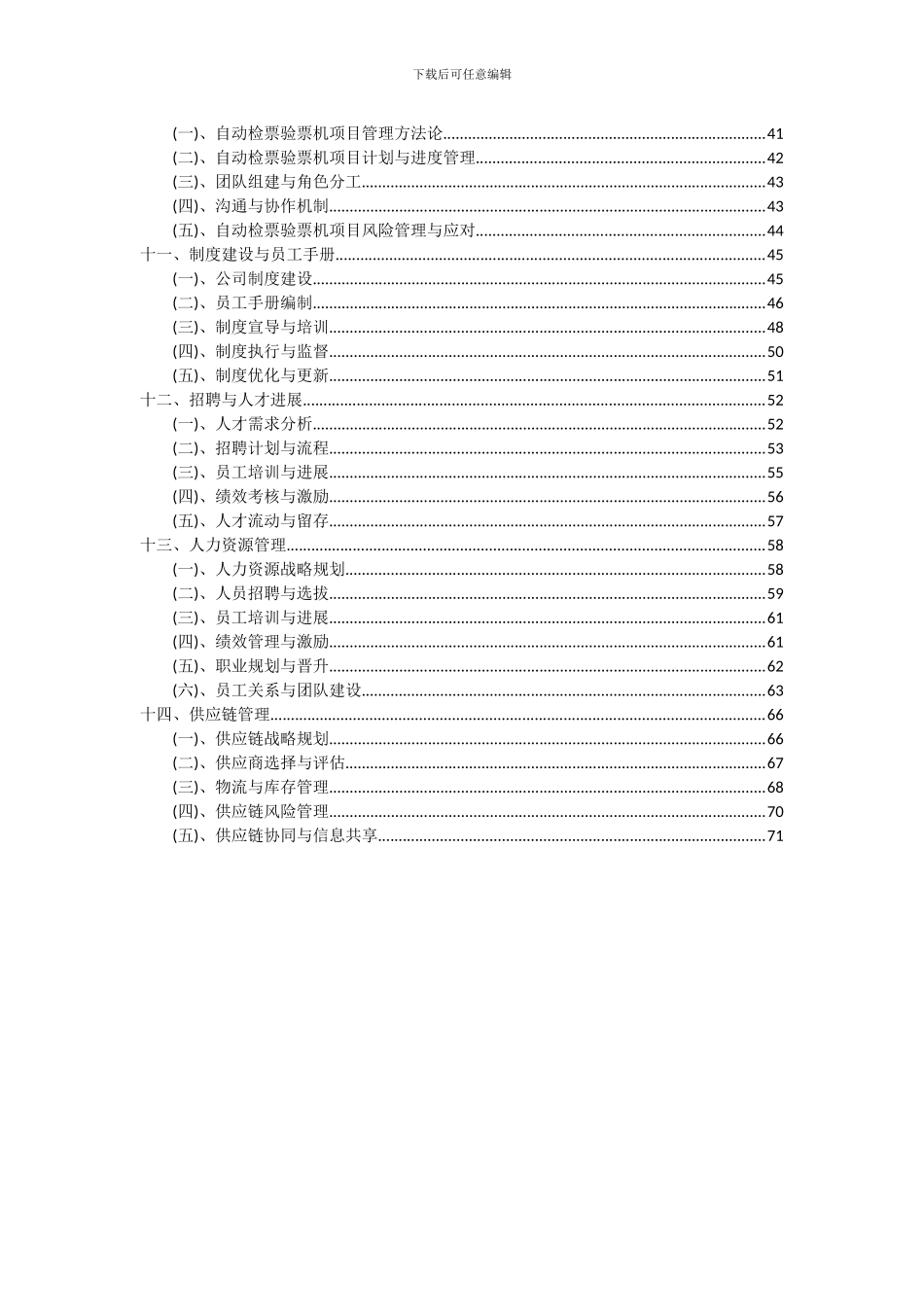 2024年自动检票验票机项目可行性分析报告_第3页