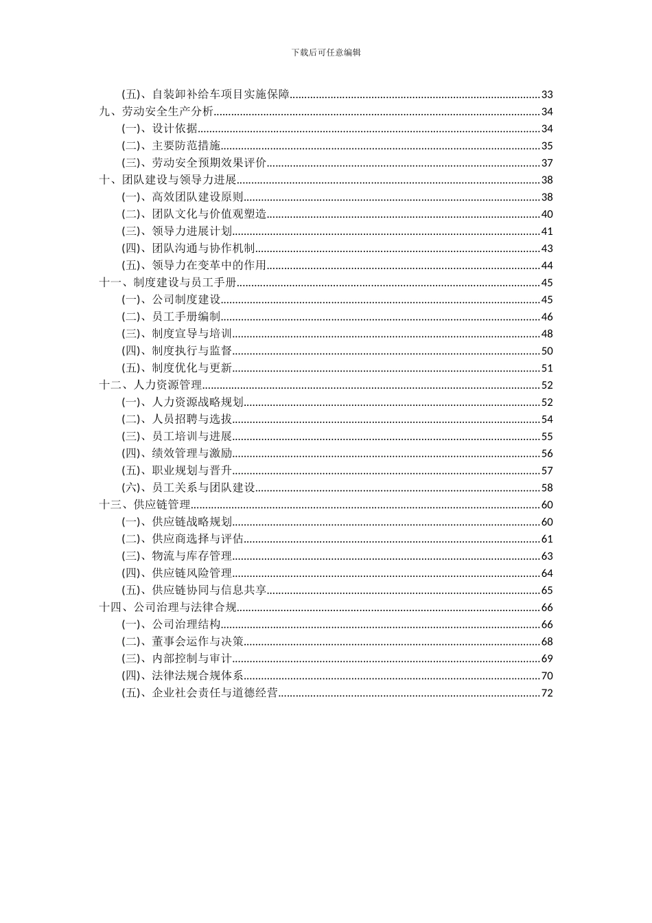 2024年自装卸补给车项目投资分析及可行性报告_第3页