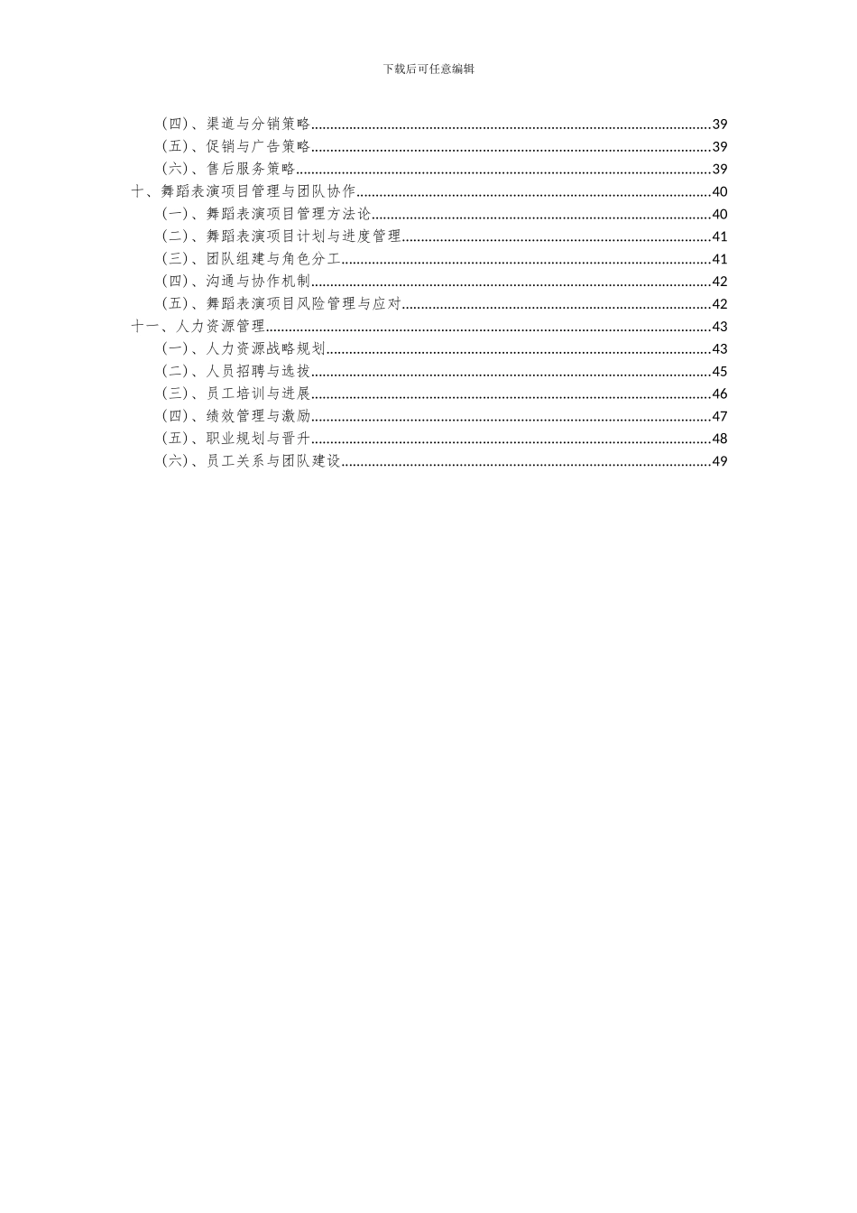 2024年舞蹈表演项目深度研究分析报告_第3页