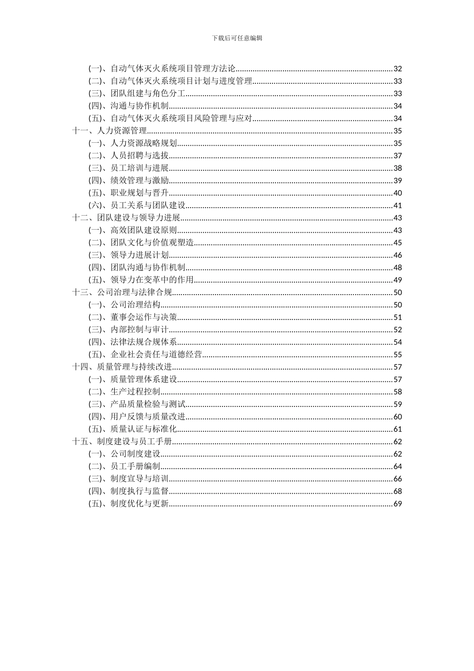 2024年自动气体灭火系统项目可行性研究报告_第3页