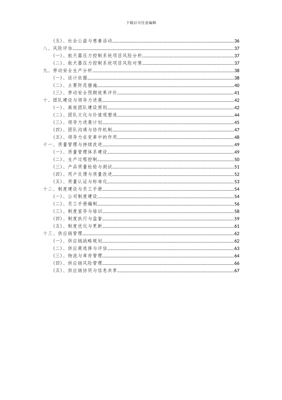2024年航天器压力控制系统项目投资分析及可行性报告_第3页