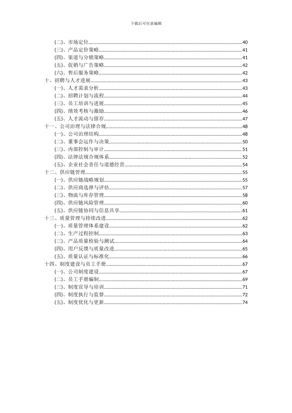 2024年航天器总体电路项目可行性研究报告_第3页