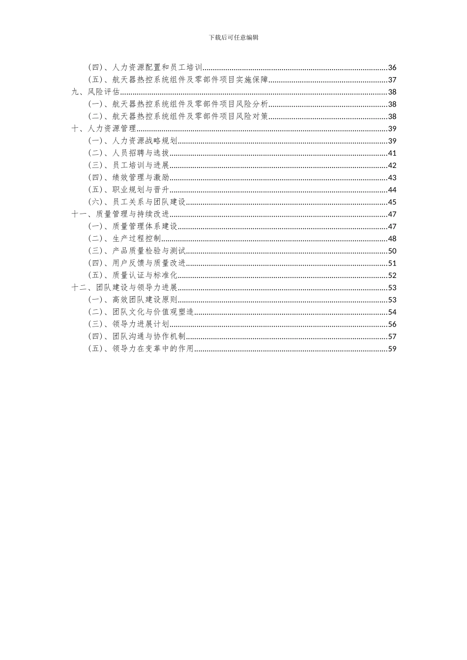 2024年航天器热控系统组件及零部件项目可行性研究报告_第3页