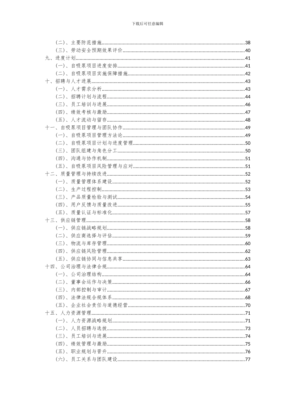 2024年自吸泵项目深度研究分析报告_第3页