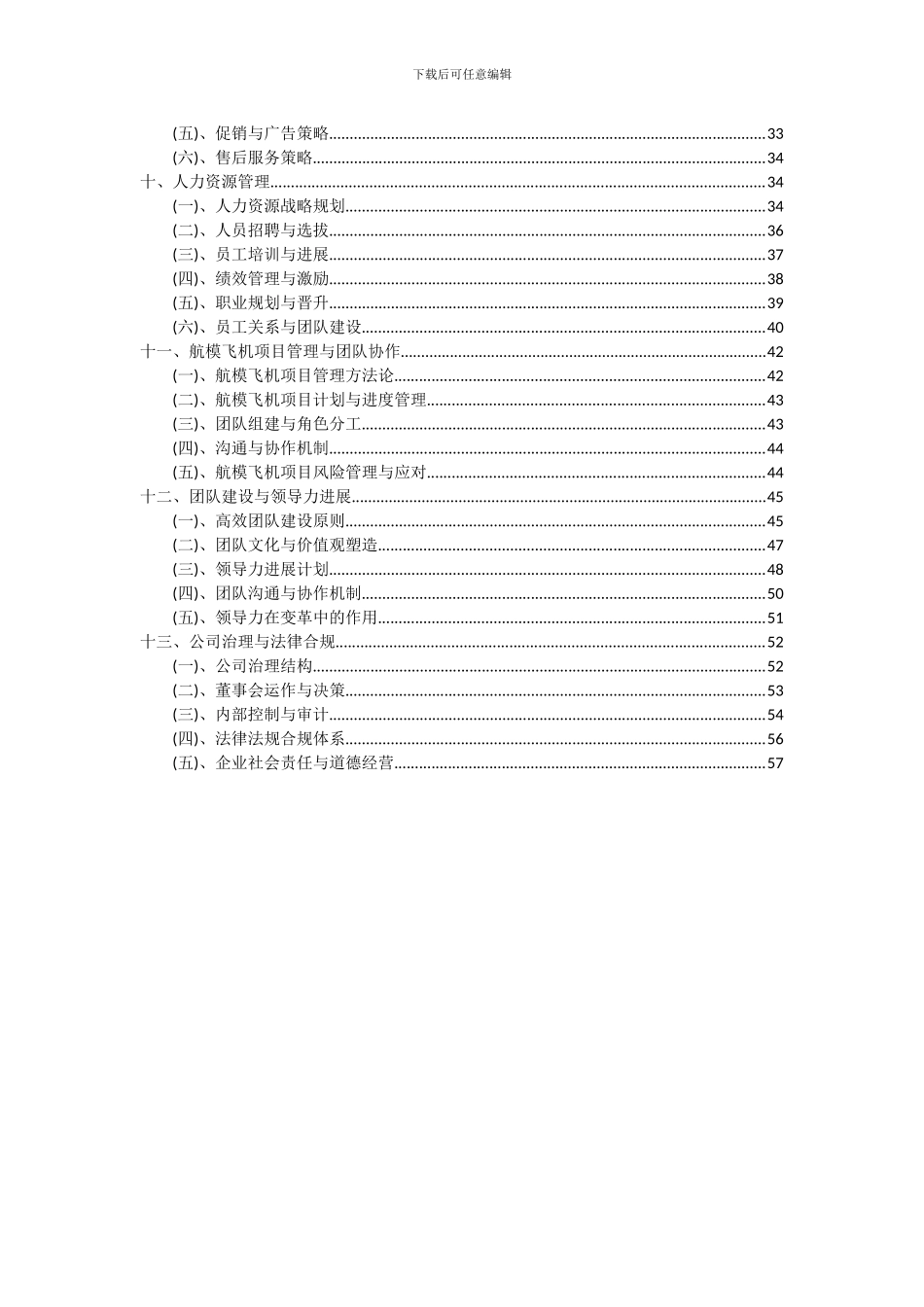 2024年航模飞机项目可行性分析报告_第3页