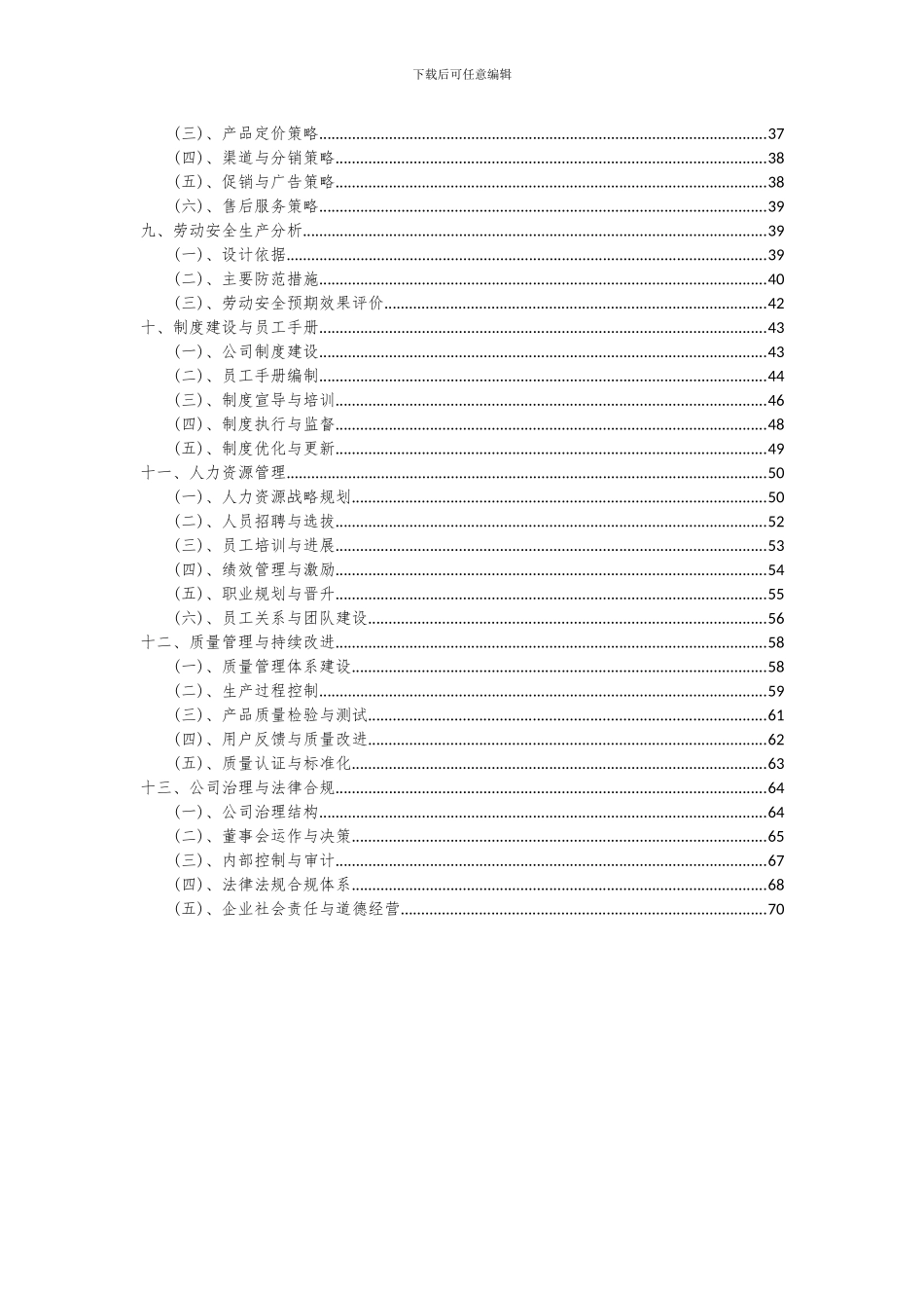 2024年自返式取样器项目可行性研究报告_第3页