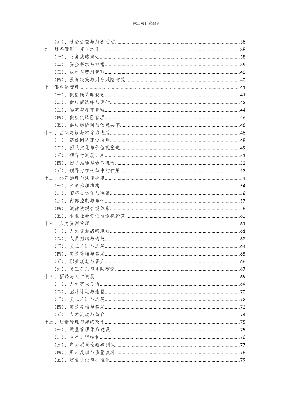 2024年航海电传项目投资分析及可行性报告_第3页