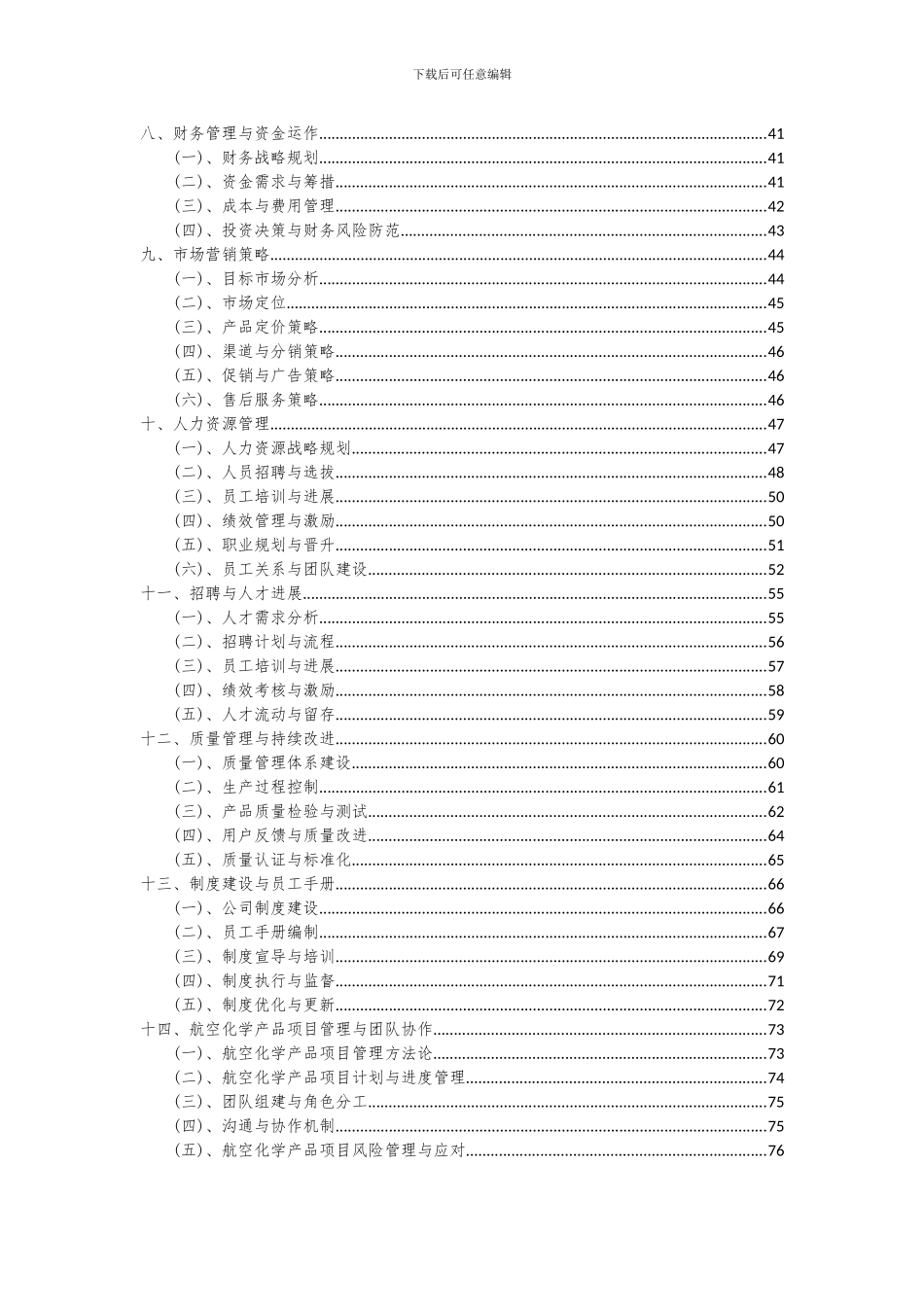 2024年航空化学产品项目深度研究分析报告_第3页
