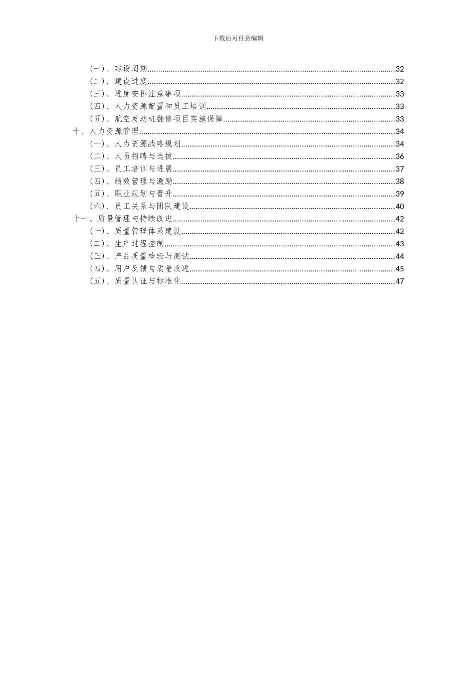 2024年航空发动机翻修项目投资分析及可行性报告_第3页