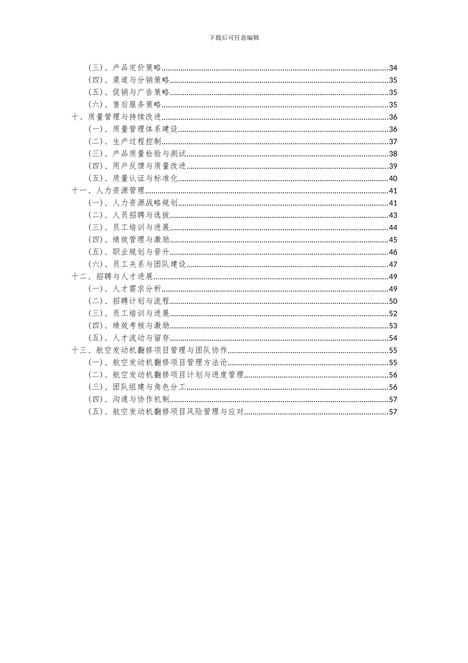 2024年航空发动机翻修项目深度研究分析报告_第3页
