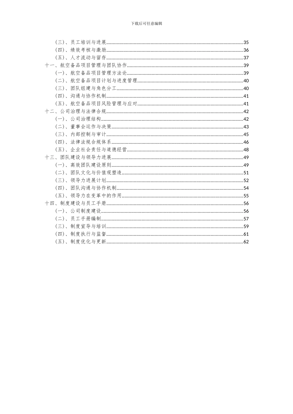 2024年航空备品项目投资分析及可行性报告_第3页