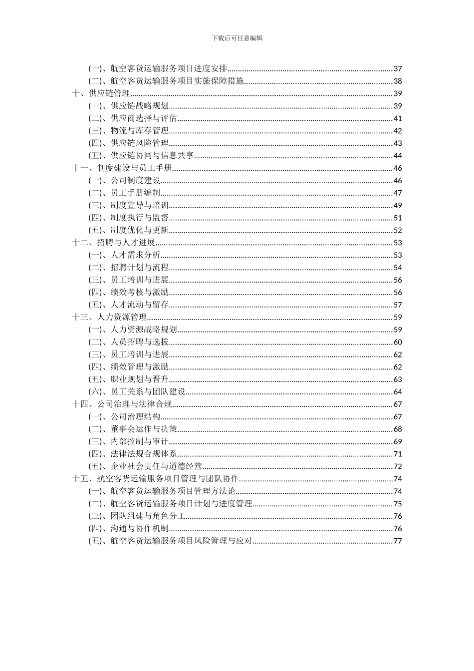 2024年航空客货运输服务项目可行性研究报告_第3页
