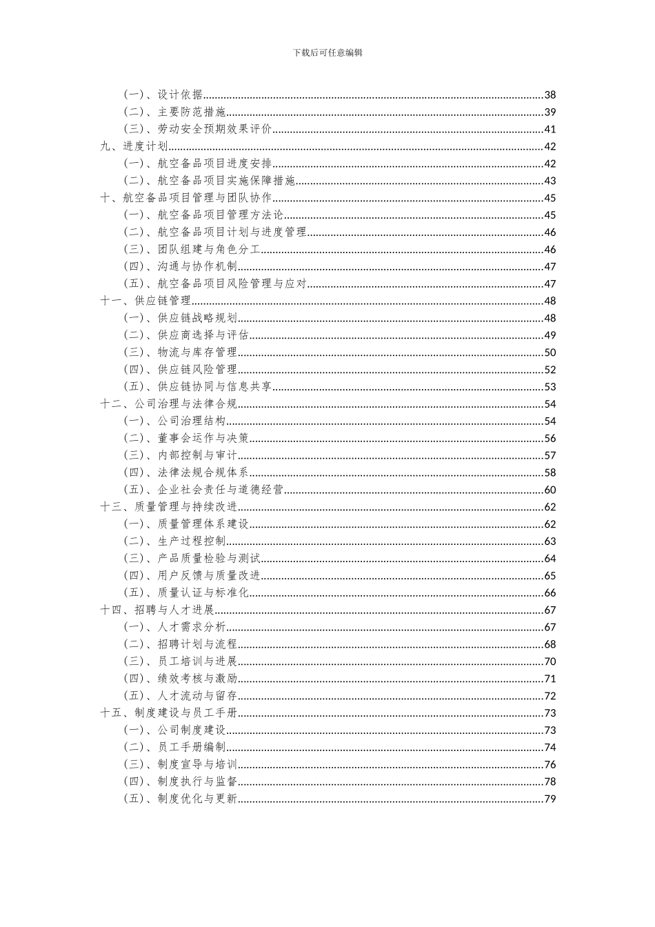 2024年航空备品项目深度研究分析报告_第3页