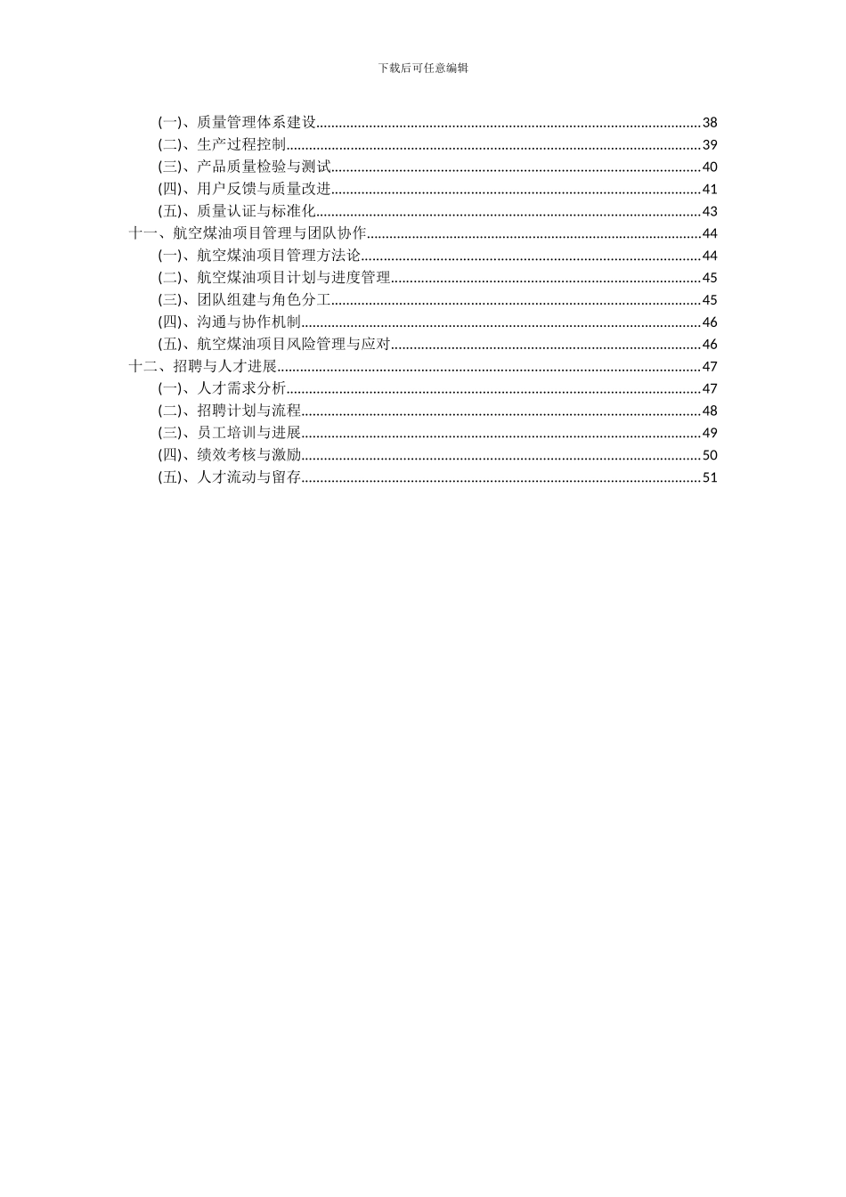 2024年航空煤油项目深度研究分析报告_第3页