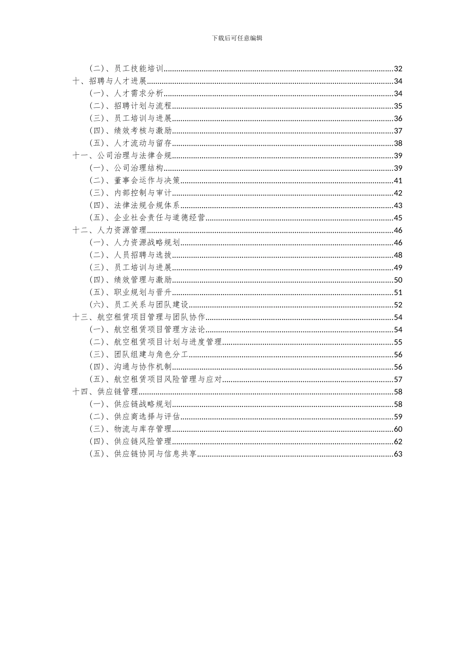 2024年航空租赁项目深度研究分析报告_第3页
