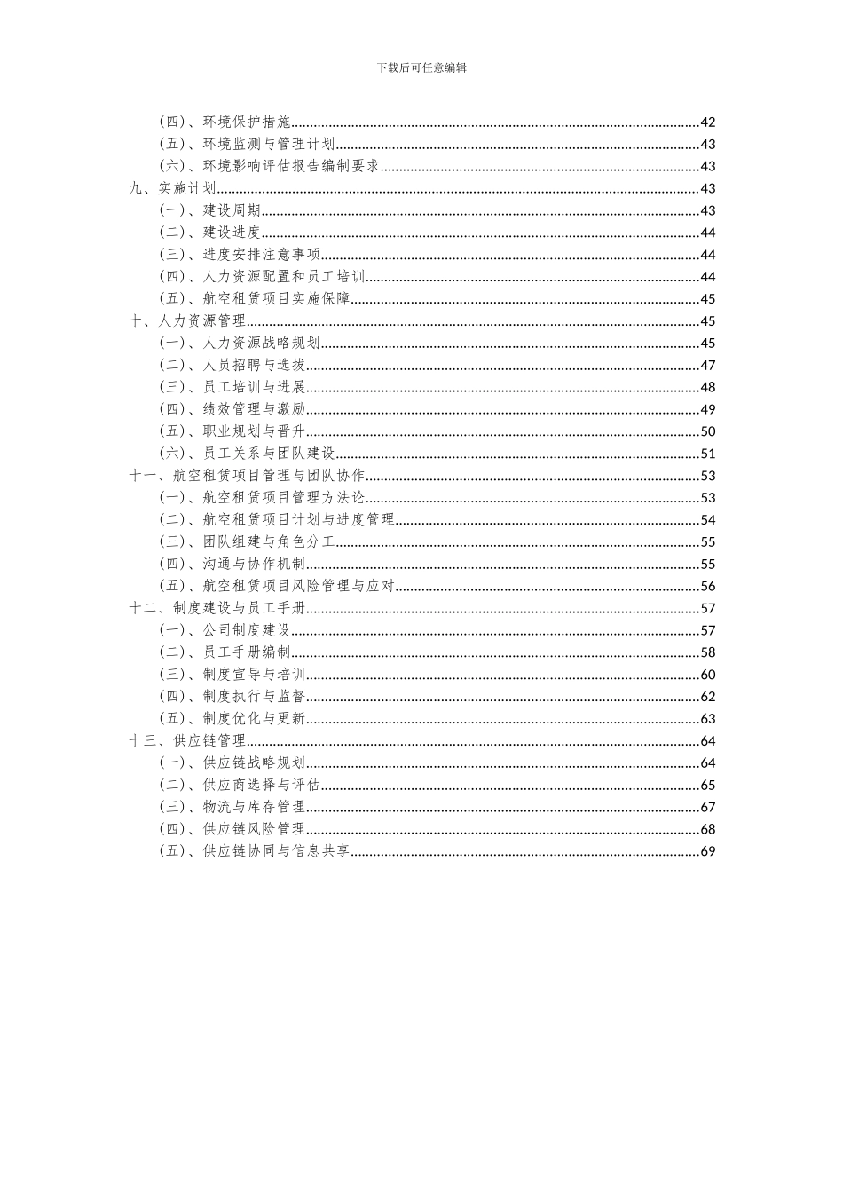2024年航空租赁项目可行性分析报告_第3页