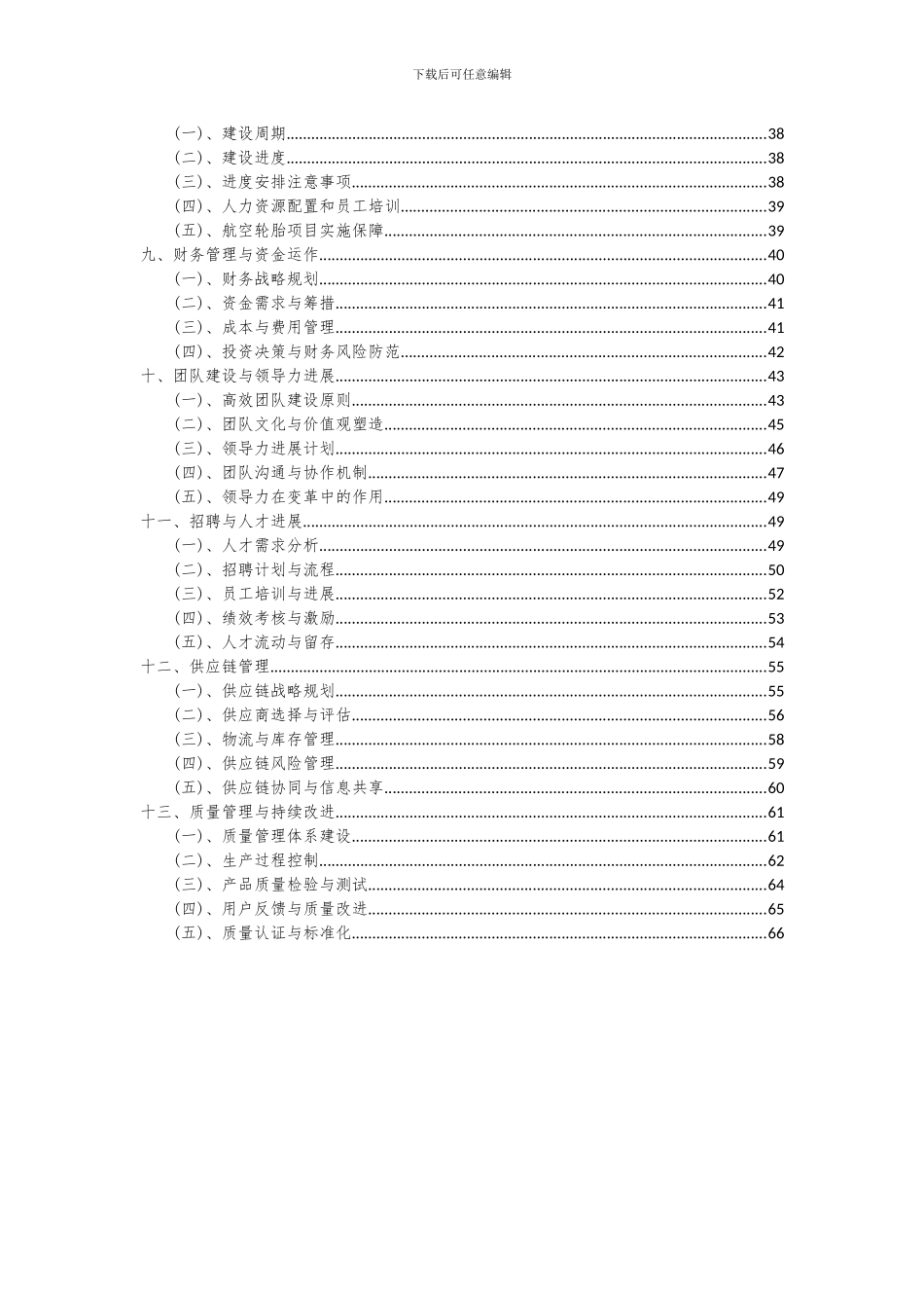 2024年航空轮胎项目深度研究分析报告_第3页