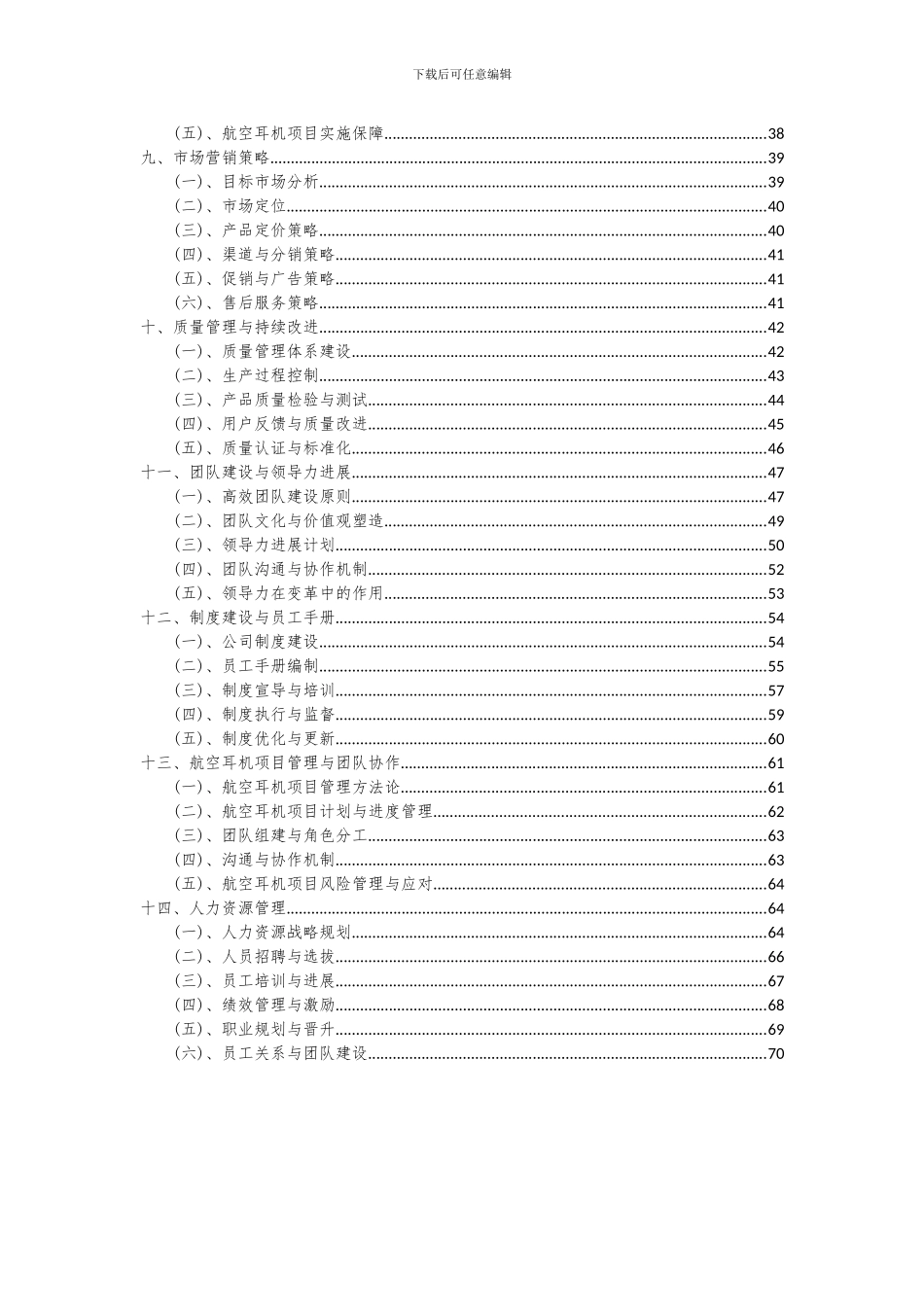 2024年航空耳机项目深度研究分析报告_第3页