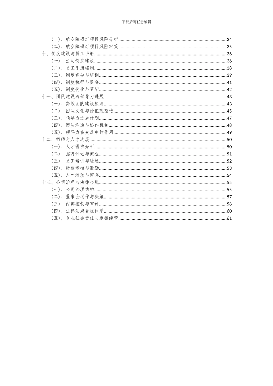 2024年航空障碍灯项目可行性研究报告_第3页