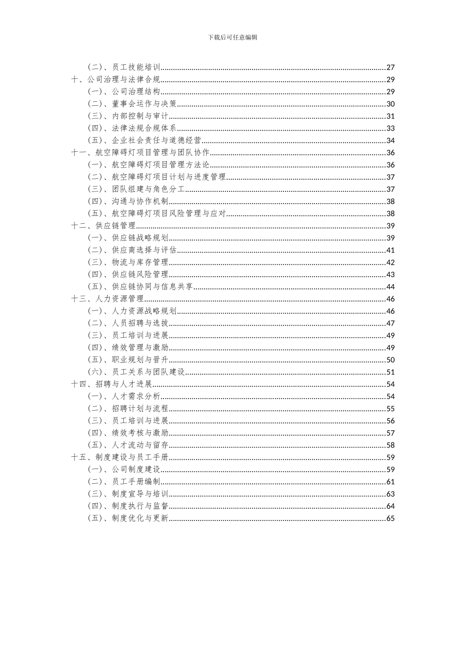 2024年航空障碍灯项目深度研究分析报告_第3页