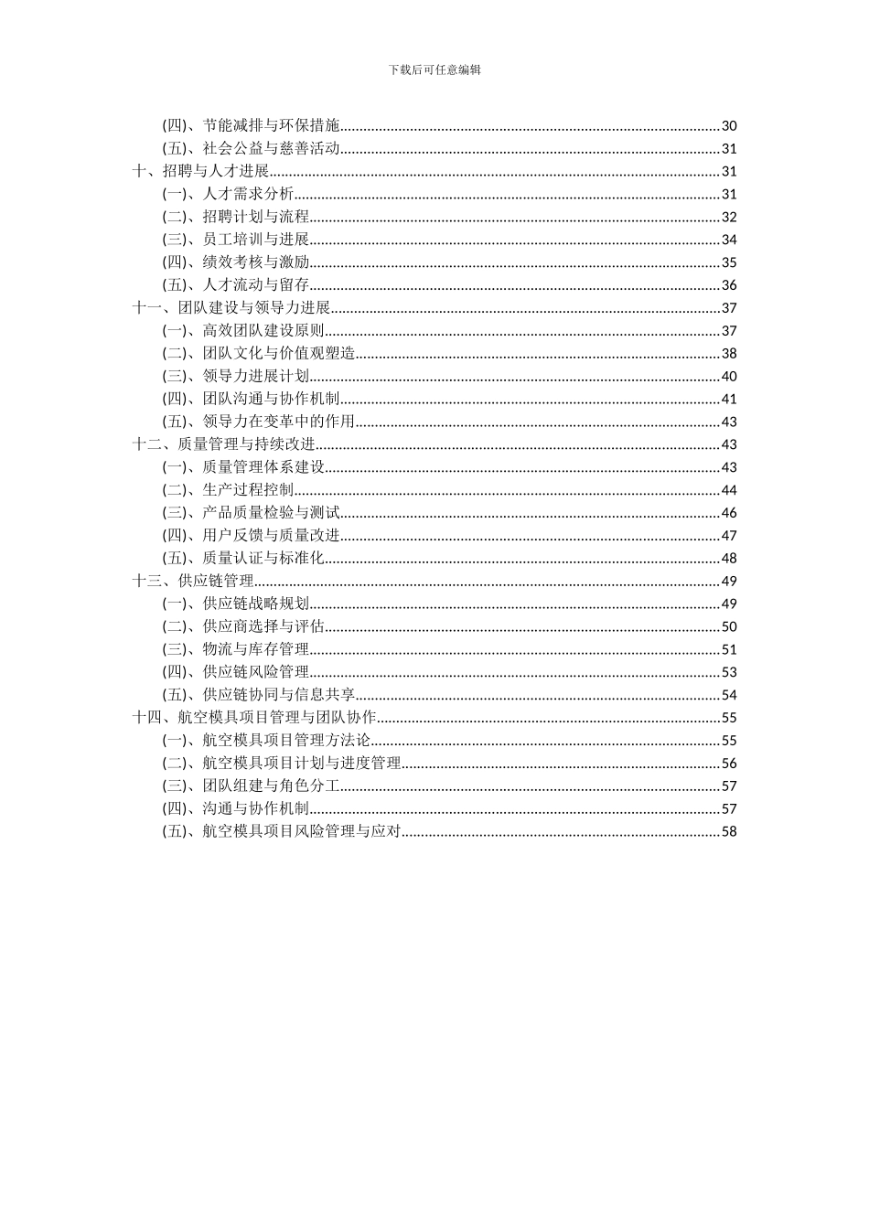 2024年航空模具项目深度研究分析报告_第3页