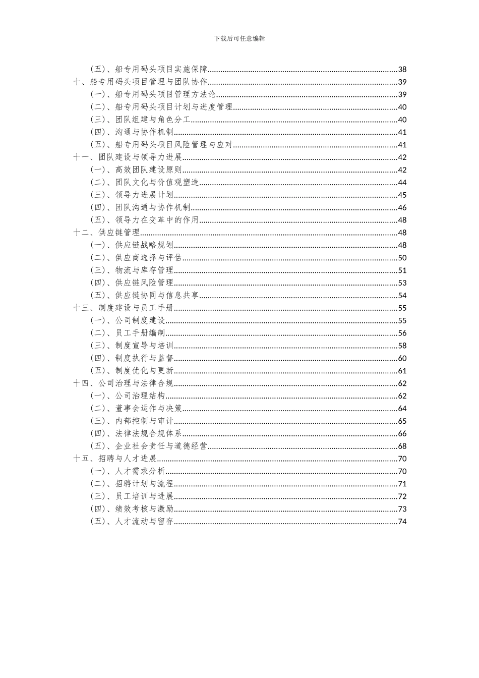 2024年船专用码头项目深度研究分析报告_第3页