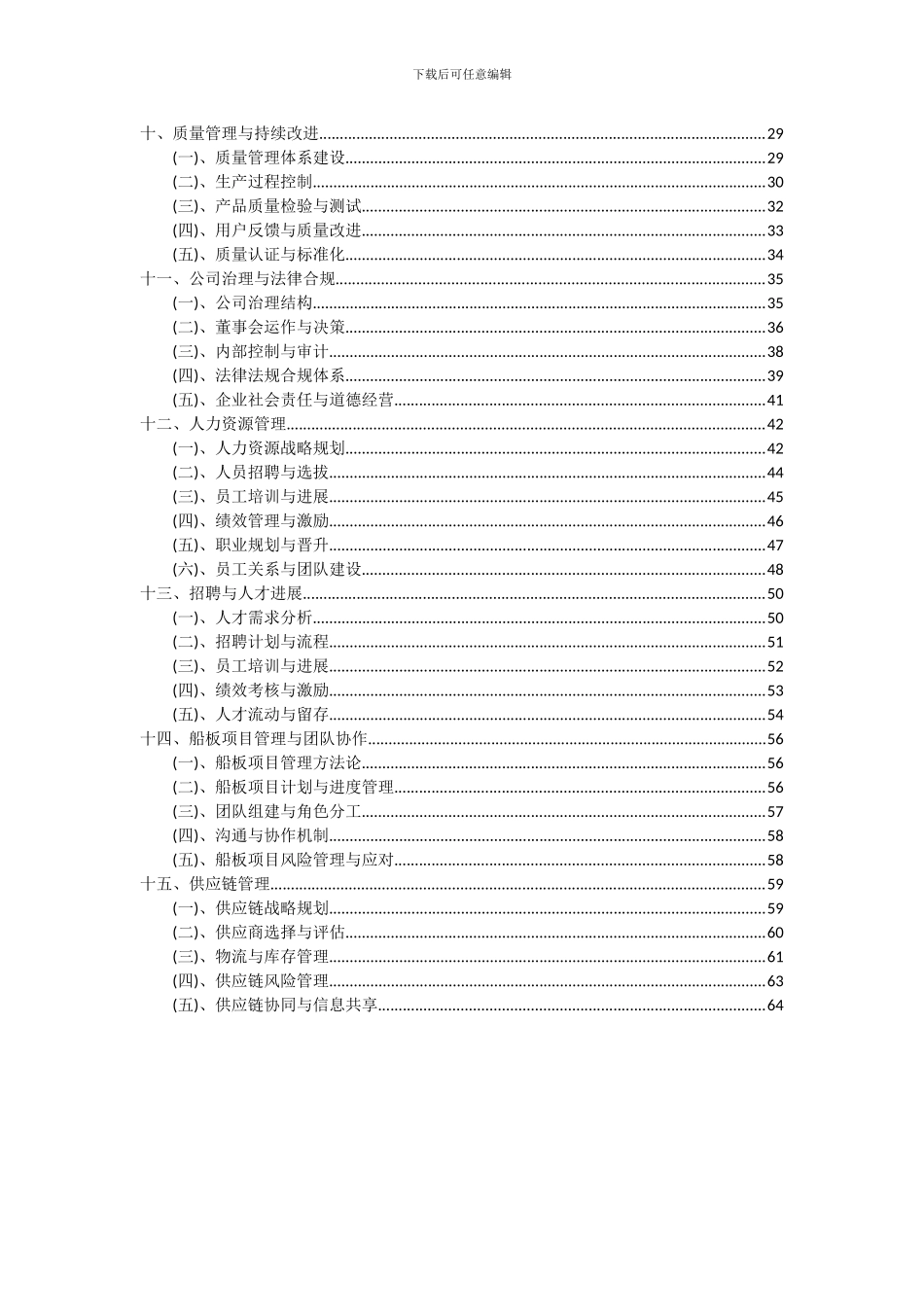 2024年船板项目可行性分析报告_第3页