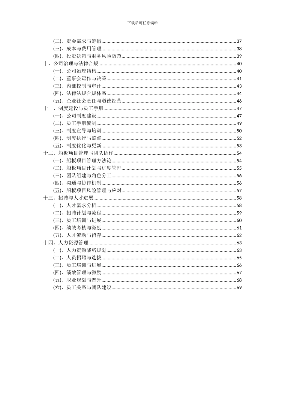 2024年船板项目投资分析及可行性报告_第3页