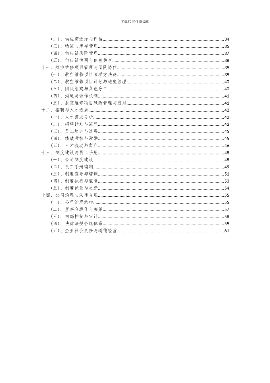 2024年航空维修项目可行性研究报告_第3页