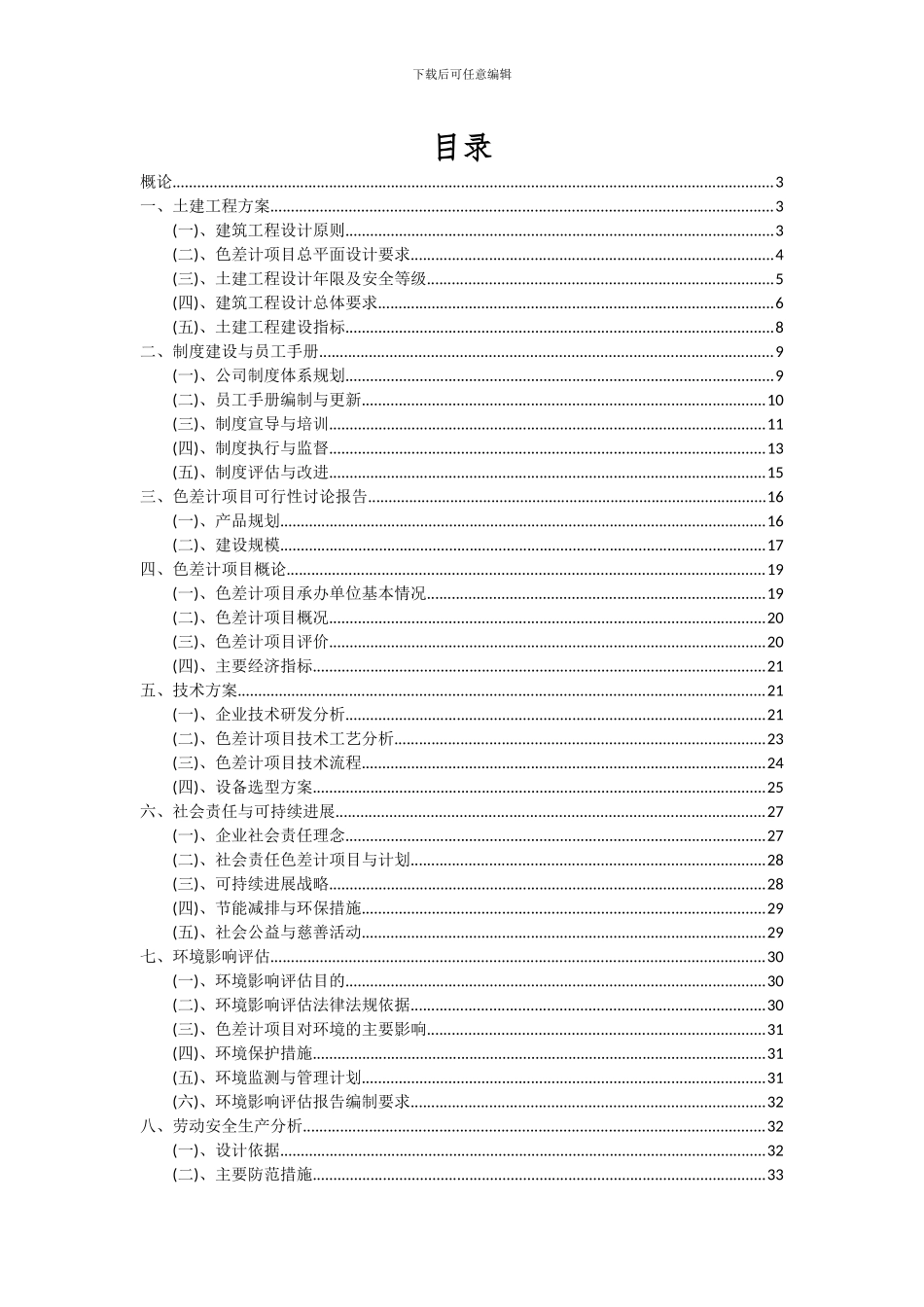 2024年色差计项目可行性分析报告_第2页