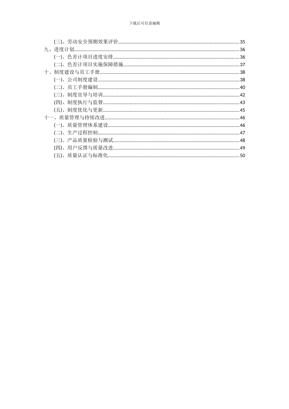 2024年色差计项目可行性分析报告_第3页