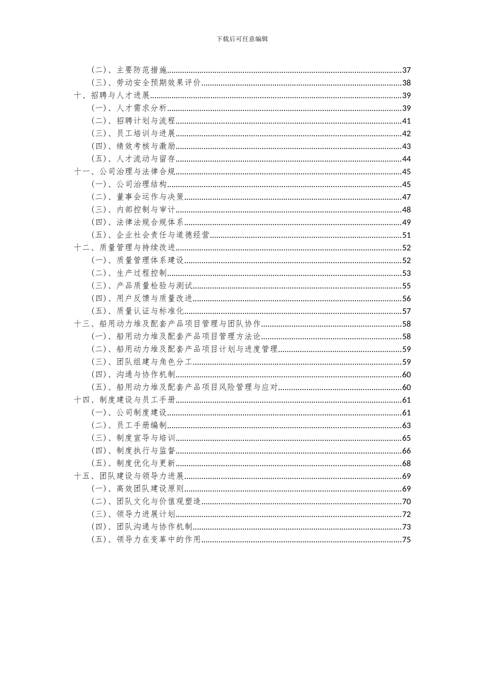 2024年船用动力堆及配套产品项目可行性研究报告_第3页