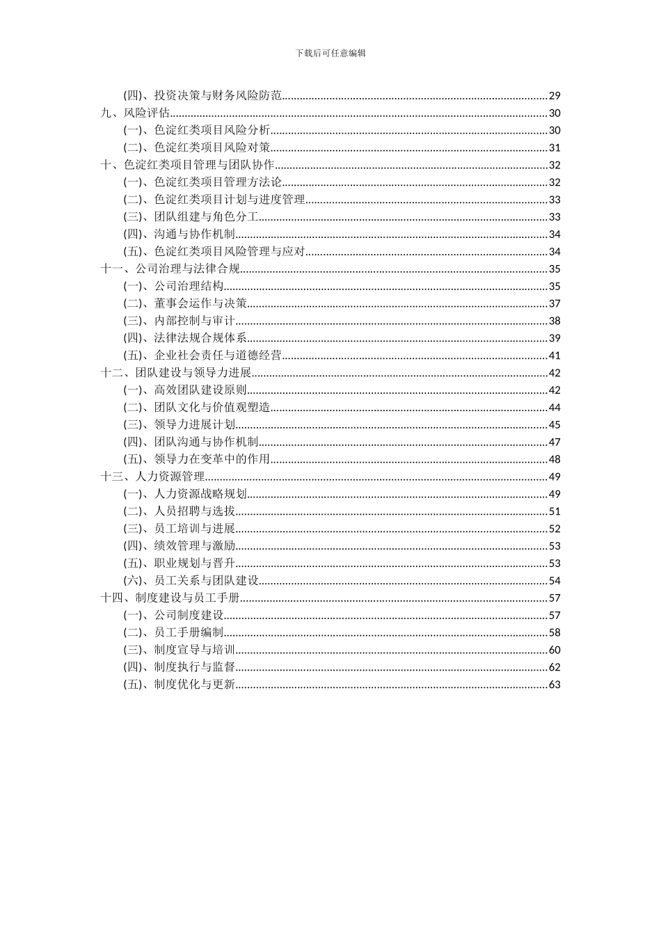 2024年色淀红类项目可行性研究报告_第3页
