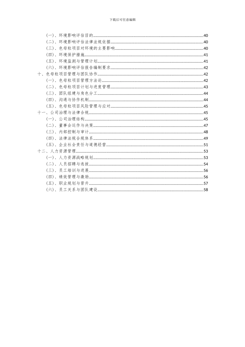 2024年色母粒项目深度研究分析报告_第3页