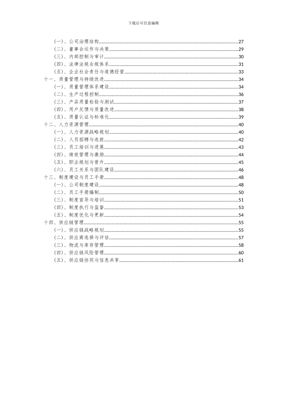 2024年色精项目投资分析及可行性报告_第3页