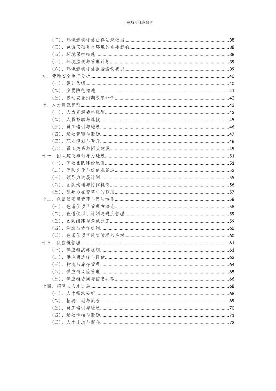 2024年色谱仪项目可行性研究报告_第3页