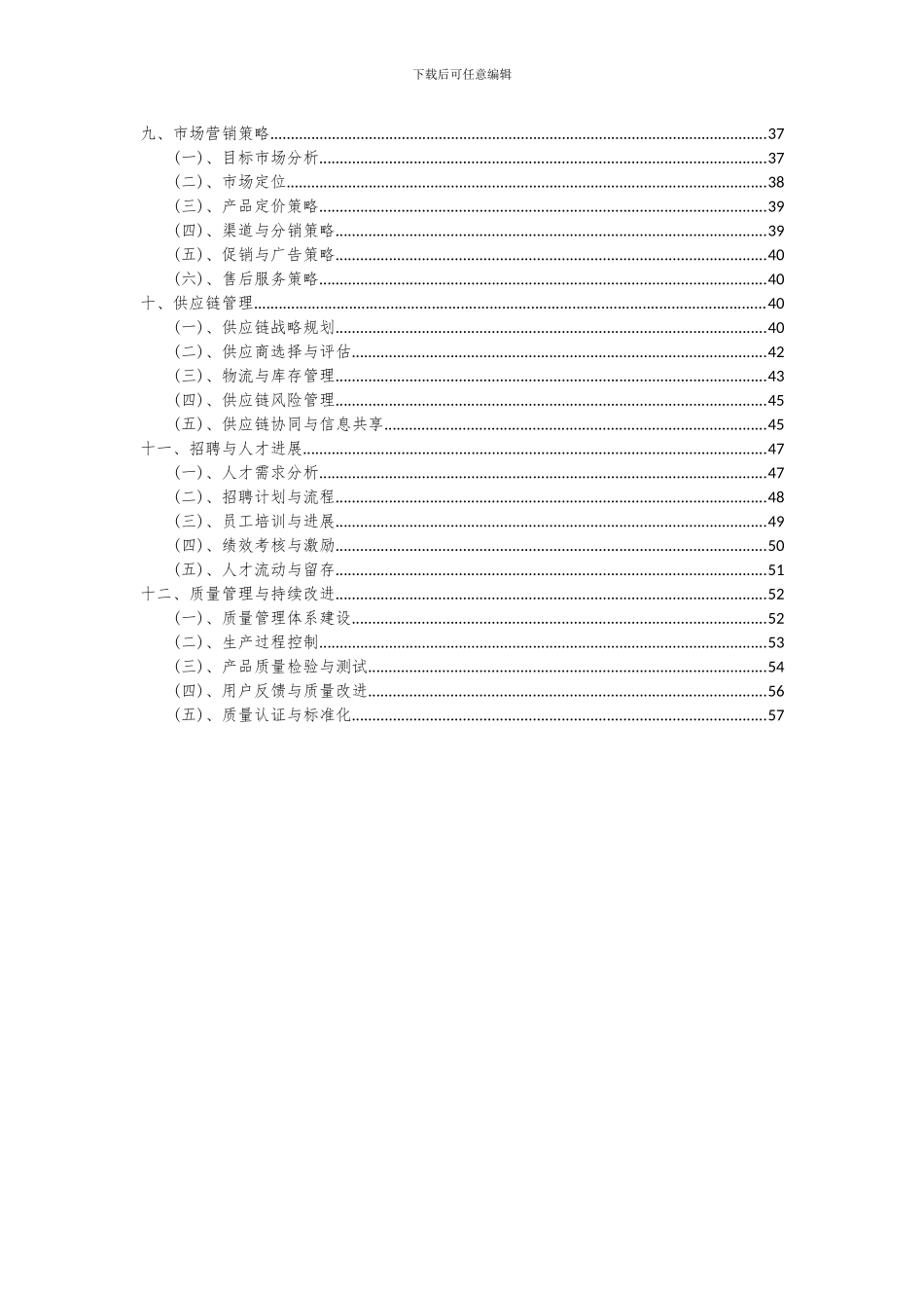 2024年艺术表演项目投资分析及可行性报告_第3页