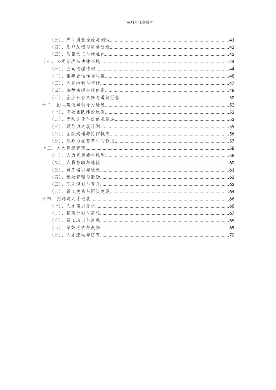2024年艾叶提取物项目投资分析及可行性报告_第3页