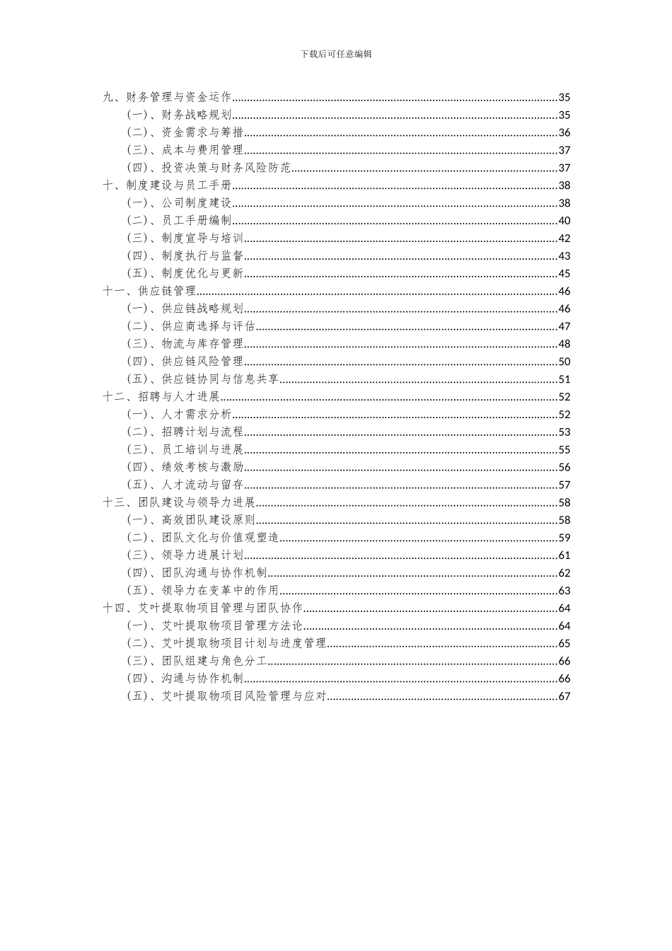 2024年艾叶提取物项目深度研究分析报告_第3页