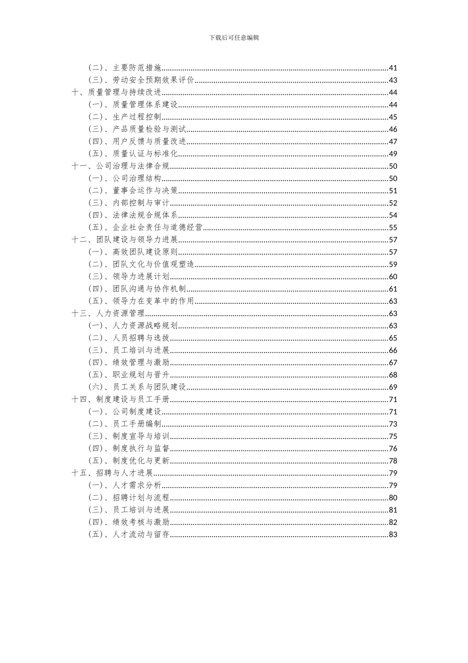 2024年节能、高效果蔬保鲜装置项目投资分析及可行性报告_第3页