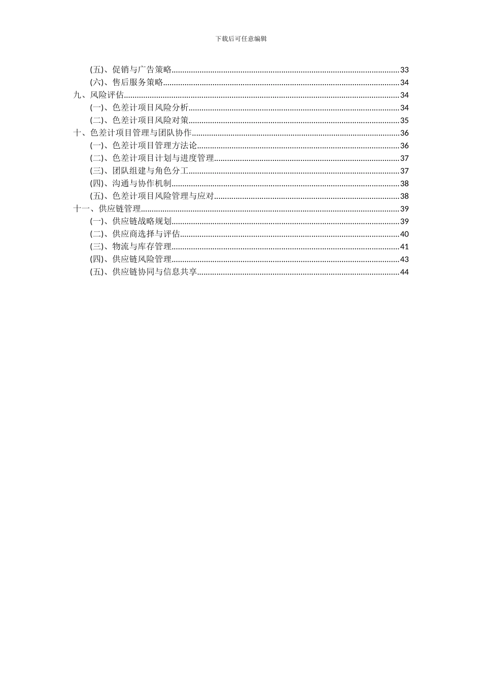 2024年色差计项目深度研究分析报告_第3页