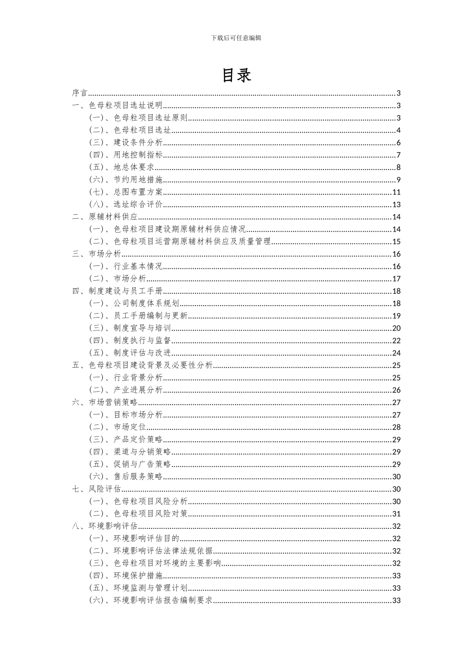 2024年色母粒项目可行性分析报告_第2页