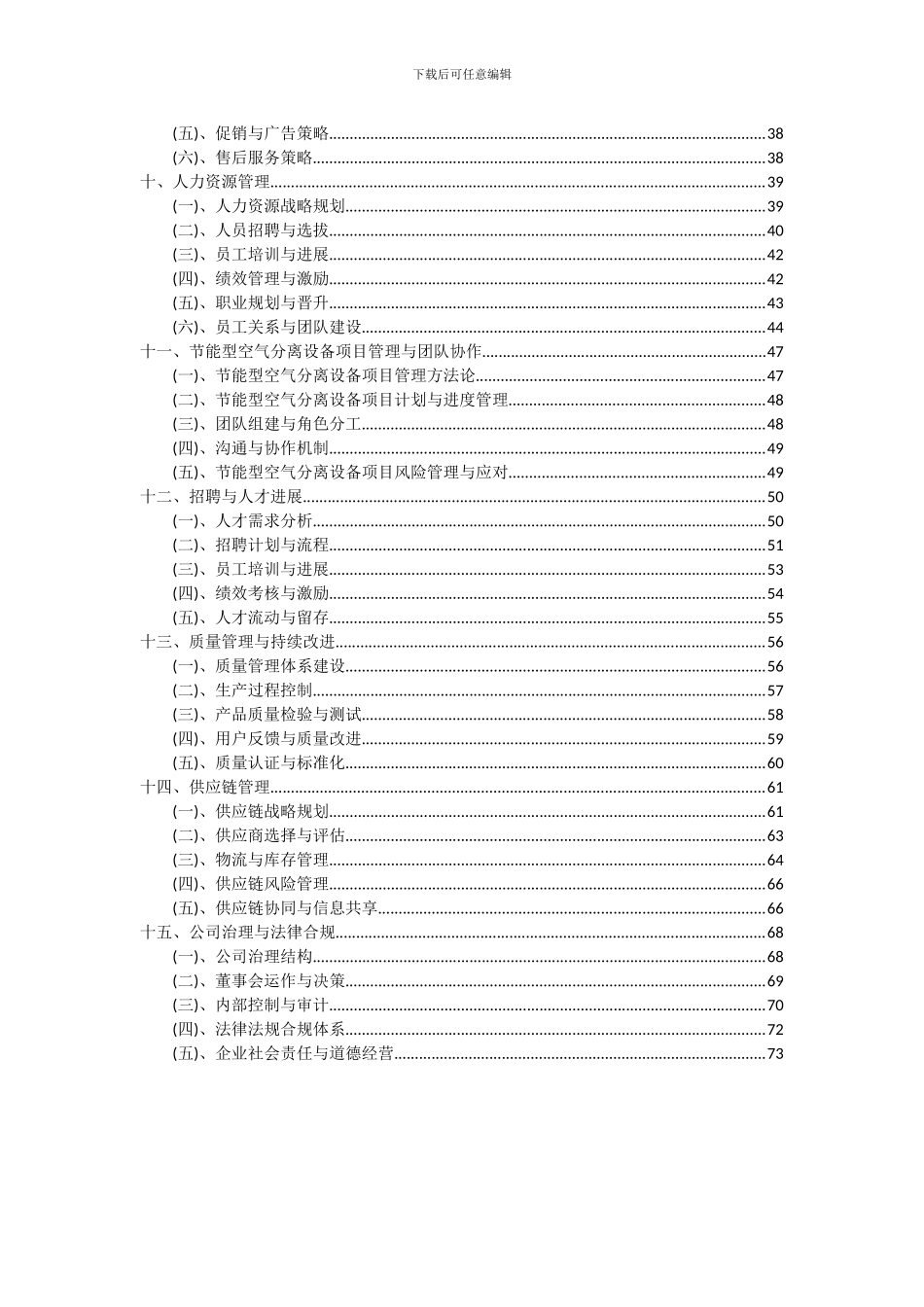 2024年节能型空气分离设备项目深度研究分析报告_第3页